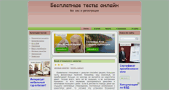 Desktop Screenshot of opentests.ru