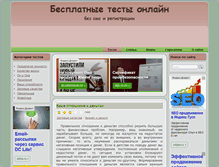 Tablet Screenshot of opentests.ru